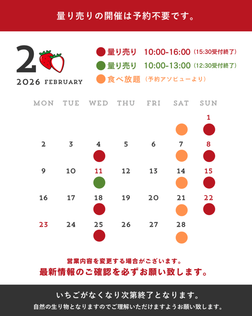 開園情報 | ICHIGO HOUSE.みたか